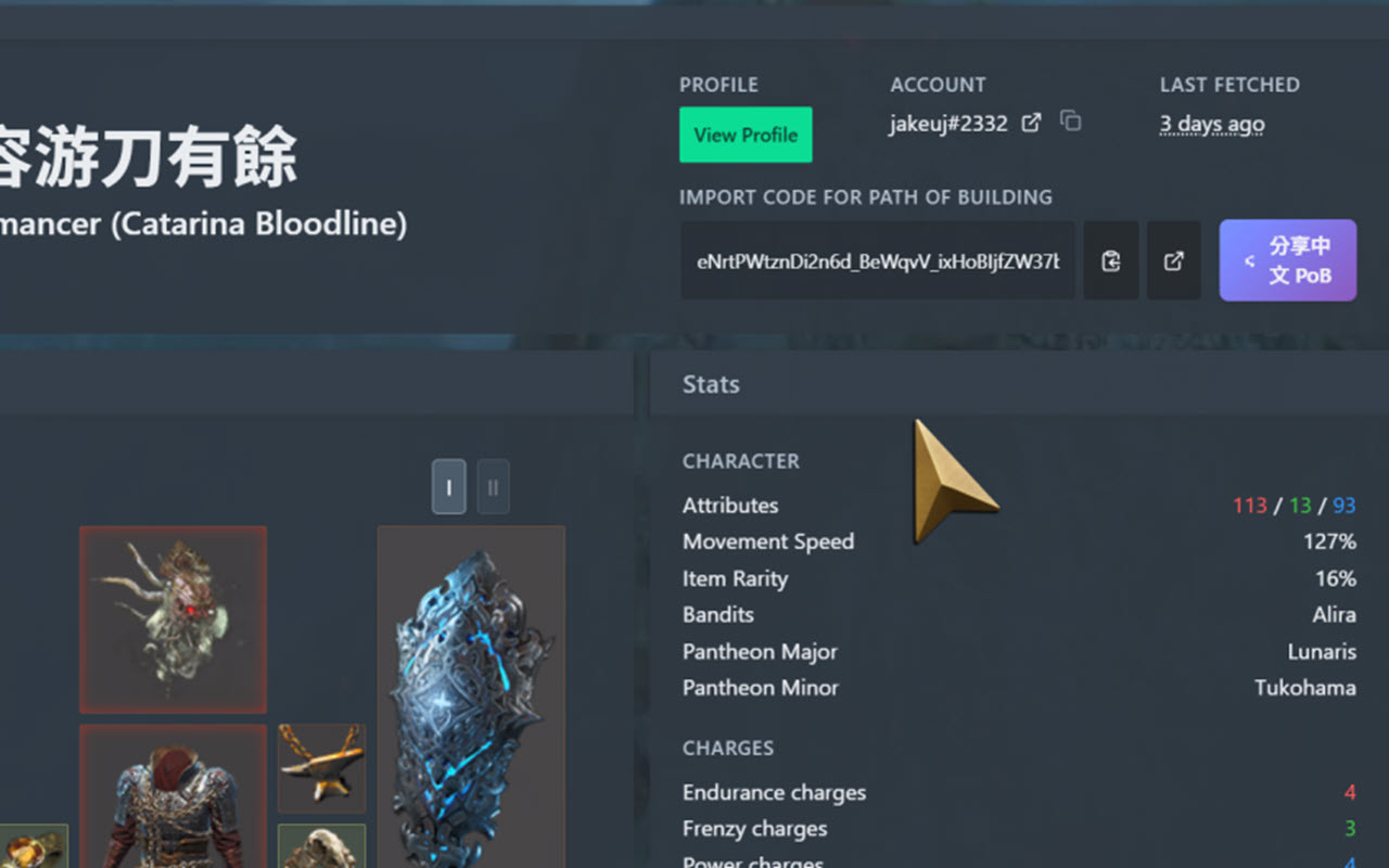 分享中文 PoB 按鈕示範截圖